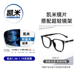 凯米 U2 韩国镜片 1.74折射率 极薄加硬膜层高清非球面镜片+超轻镜架