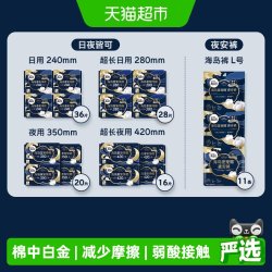 高洁丝 海岛奢宠纯棉极薄日用卫生巾