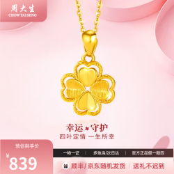 周大生 黄金项链足金四叶草吊坠