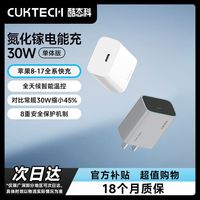 百亿补贴:酷态科 氮化镓充电器PD30W兼容20W快充充电头适用苹果16