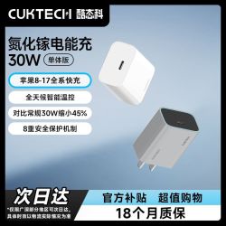 酷态科 氮化镓充电器PD30W兼容20W快充充电头适用苹果16