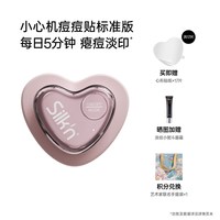 Silk'n 丝可LED脸部祛痘美容仪 小心机痘痘贴祛痘仪