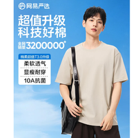 网易严选 超值T3.0  100%纯棉短袖T恤