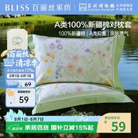 百丽丝 枕套枕头套枕巾100%新疆棉纯棉对枕套全棉A类一对装48*74cm