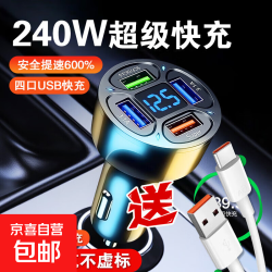 京东 多合一车载充电器快充四合一数显汽车点烟器转换插头一拖四车载闪充 四合一