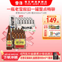 雪花 啤酒整点老雪组合装 整点500ml*24罐+老雪 640mL 12瓶