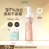 溪木源 山茶花泡沫氨基酸洗面奶 温和洁面150ml