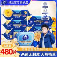 百亿补贴：维达 金盏花湿巾 80片*1包
