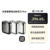 米家 便携电动剃须刀 Pro