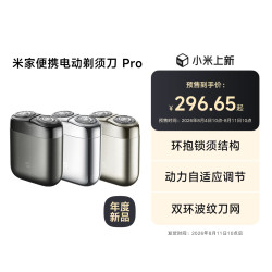 米家 便携电动剃须刀 Pro
