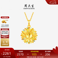 周大生 黄金项链足金吊坠爆闪向日葵 1.84g