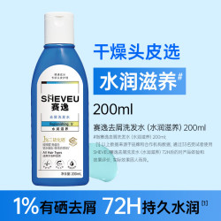 赛逸 SHEVEU/赛逸 洗发水  200ml
