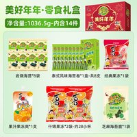 88VIP：美好时光 海苔果冻零食礼盒 1036.5g
