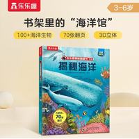 揭秘海洋》3D立体书