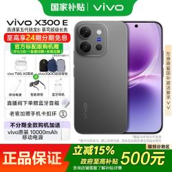 vivo x300 E 高通第五代骁龙8 蔡司超级长焦 7200mAh蓝海电池 拍照 AI手机 辰夜黑 12G 256G 官方标配版