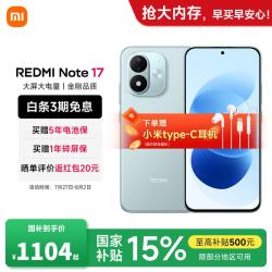 小米 REDMI 红米Note17  新品5G小米红米手机 浅水青 6GB+128GB 官方标配