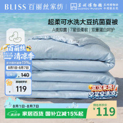 百丽丝 水星家纺出品被子空调被夏凉被大豆被芯可机洗200x230cm约2.7斤