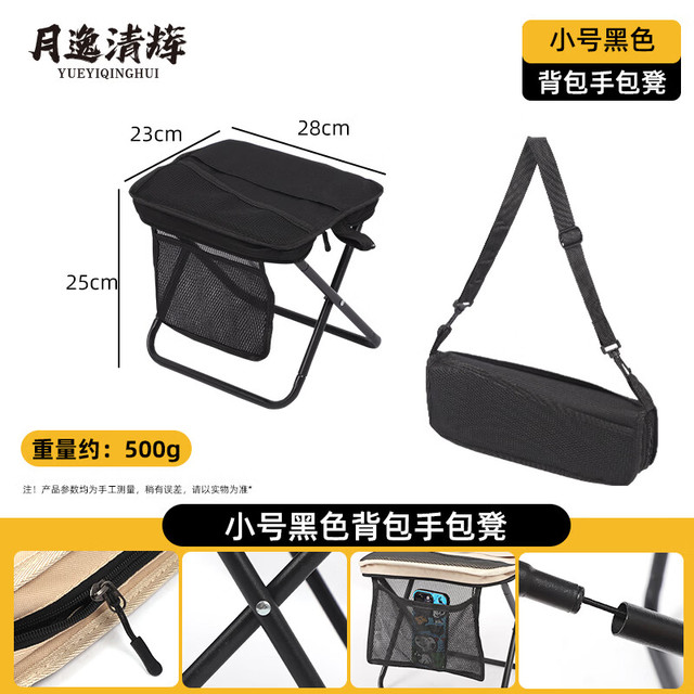月逸清辉 便携式露营钓鱼装备 小号马扎 背包手包凳