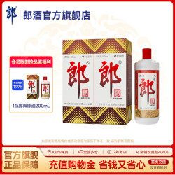 郎酒 郎牌郎酒 53%vol 酱香型白酒 1000ml*2瓶 双支装