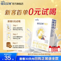 佳贝艾特 悦白系列 婴儿羊奶粉 国行版