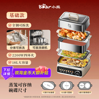 小熊 可拆洗 蒸锅