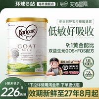 Karicare 新升级山羊奶粉3段900g/罐