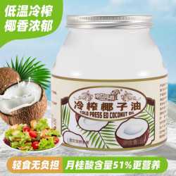 南世椰香 椰子油食用油海南冷压初榨生酮护发肤可烘焙健身1000ml