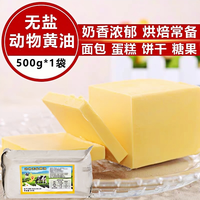 移动端：馋果恋 新西兰无盐动物黄油 500g 烘焙专用