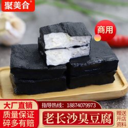 聚美合 商用正宗经典长沙黑色臭豆腐 500000g 开店商用200片黑 快递包邮