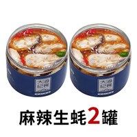 移动端：大海纪食 山东 麻辣生蚝 250g*2罐