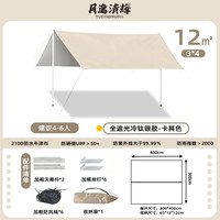 月逸清辉 户外露营装备 加厚防晒|野餐伴侣|3*4米银胶天幕|卡其