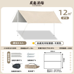 月逸清辉 户外露营装备 加厚防晒|野餐伴侣|3*4米银胶天幕|卡其