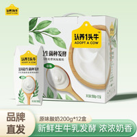认养一头牛 法式原味酸奶 200g*12盒