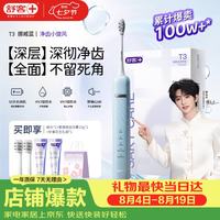 舒客 牙刷情侣套装声波成人美白软毛T3 T3挪威蓝电动牙刷 1支 （享2刷头+智感白牙膏40g+礼袋）