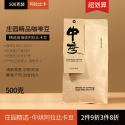 拾味云上 精品意式美式手冲现磨中深烘阿拉比卡咖啡豆 500g