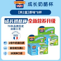 移动端：MILKANA 成长奶酪杯 400g 8杯装