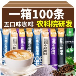 滇购 桂都蓝山+拿铁+卡布奇诺咖啡速溶云南小粒咖啡粉三合一特浓 5味混合 20条
