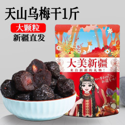 果盛唐记 大乌梅 1kg 袋装