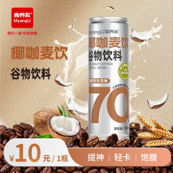 麦养友 椰咖麦饮小麦糊粉层代餐饮料学生早餐谷物食品饮品整箱