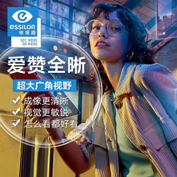 依视路 1.60爱赞全晰 钻晶膜御(现片)2片