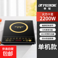 Peskoe 电磁炉家用2200W火锅爆炒菜煲汤多功能一体正品节能省电防水新款