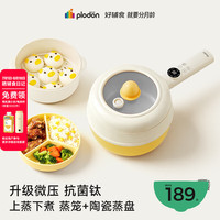 PLODON 辅食锅婴儿蒸煮煎炒一体不粘锅「微压款-钛珐琅釉」 带蒸笼+陶瓷蒸盘