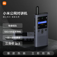 小米 公网对讲机 5000公里 酒店餐饮工地办公户外自驾游手台（4G全网通+Type-c充电+APP组队)