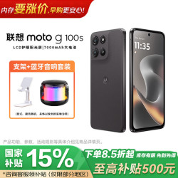摩托罗拉 moto g100s 8GB+128GB 陨黑
