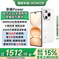荣耀 Power  8000mAh青海湖电池 荣耀自研C1+通讯芯片 十面抗摔 AI 5G手机  雪原白 12GB+256GB
