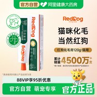 88VIP：红狗 化毛膏猫咪专用营养膏幼猫猫草片化毛球片鱼油维生素