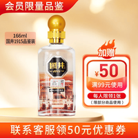 国井 白酒53度酱酒 大曲坤沙纯粮酿造酱香型 53度 166mL 1瓶