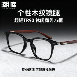 潮库 复古木纹腿TR近视镜+1.67防蓝光镜片