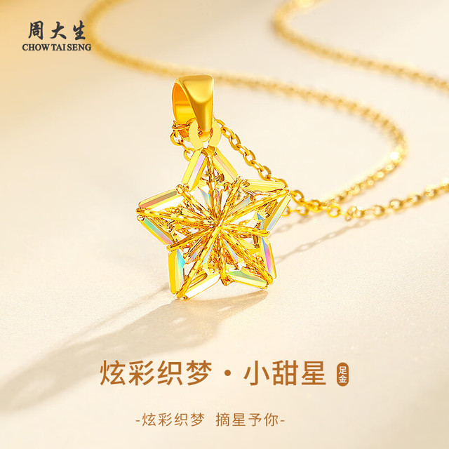 周大生 黄金项链足金镂空幻彩星星  1.02-1.07g