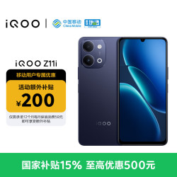 vivo iQOO Z11i 8GB+256GB 墨影 IP65防尘防水  6500mAh蓝海大电池 iqooz11i手机